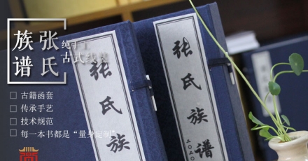 随南张氏百忍堂修缮始祖墓地及续修族谱捐款倡议书